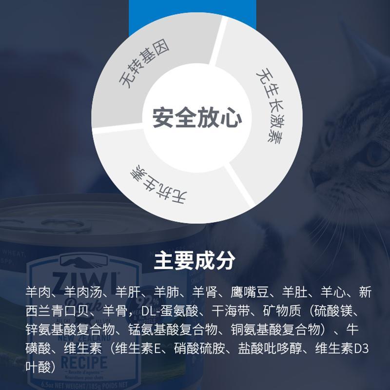 巅峰ZiwiPeak 羊肉配方猫罐头185g*4罐