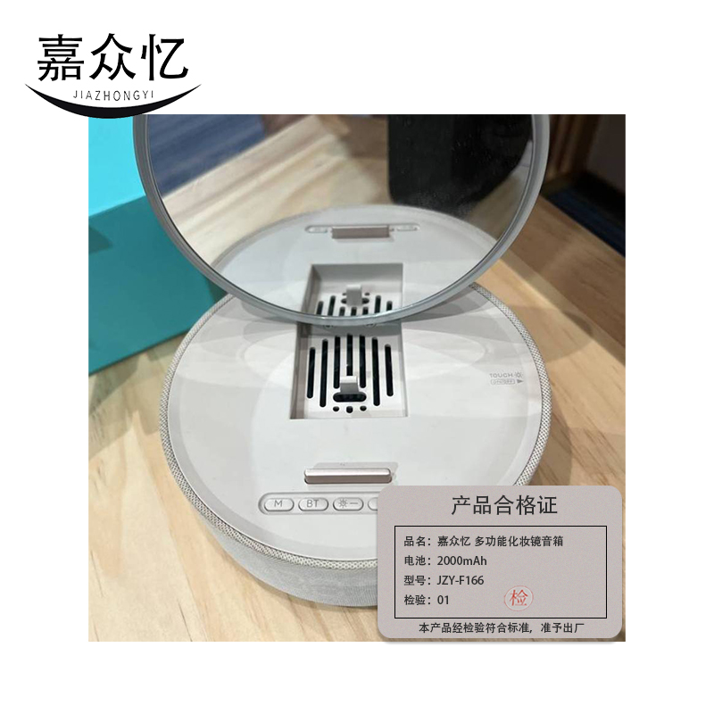 嘉众忆 多功能无线化妆镜音箱塞纳灰 JZY-F166 台高清大图