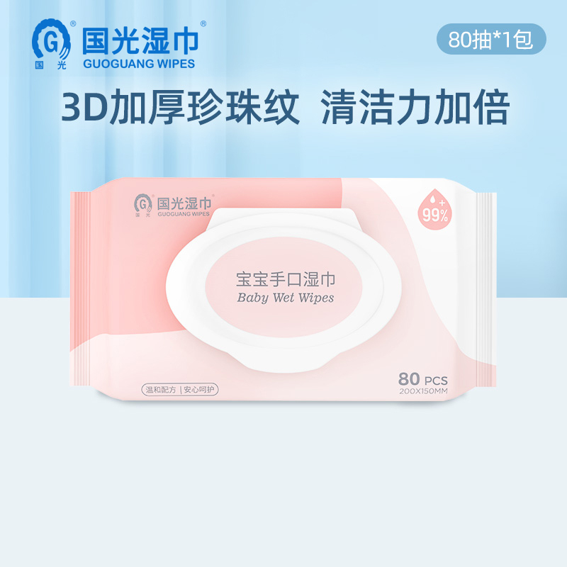 国光宝宝湿巾80抽新生手口专用屁宝宝幼儿童家庭实惠大包装