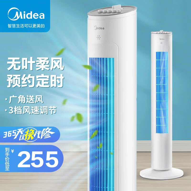 美的(Midea)电风扇塔扇无叶风扇家用立式低噪风扇台式定时风扇落地摇头办公空气循环扇ZAF09MA