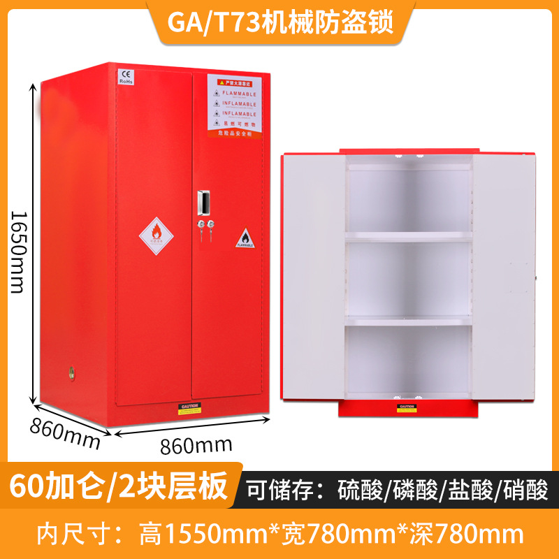 桃锦堂 防爆柜60加仑 台高清大图