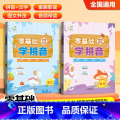 字母识字 小学通用 【正版】零基础学拼音 字母识读 拼音拼读 幼小衔接小学语文全国衔读