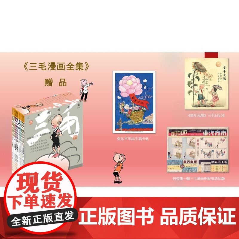 三毛漫画全集全9册 张乐平著上海少年儿童出版社 相似三毛漫画经典版三毛流浪记全集从军记解放记新生记百趣记高清大图