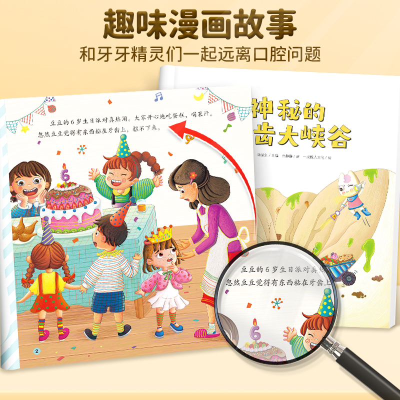 [全5册]牙齿保护系列绘本 [正版]绘本幼儿园3到6岁儿童牙齿健康科普漫画书全套5册换牙刷牙保护牙齿牙仙子故事科普百科口高清大图
