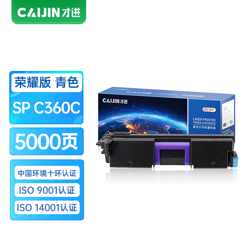 才进荣耀版适用理光SP C360C粉盒SP C360DNw蓝色墨盒Ricoh C360SFNw碳粉墨粉数码复合机C360