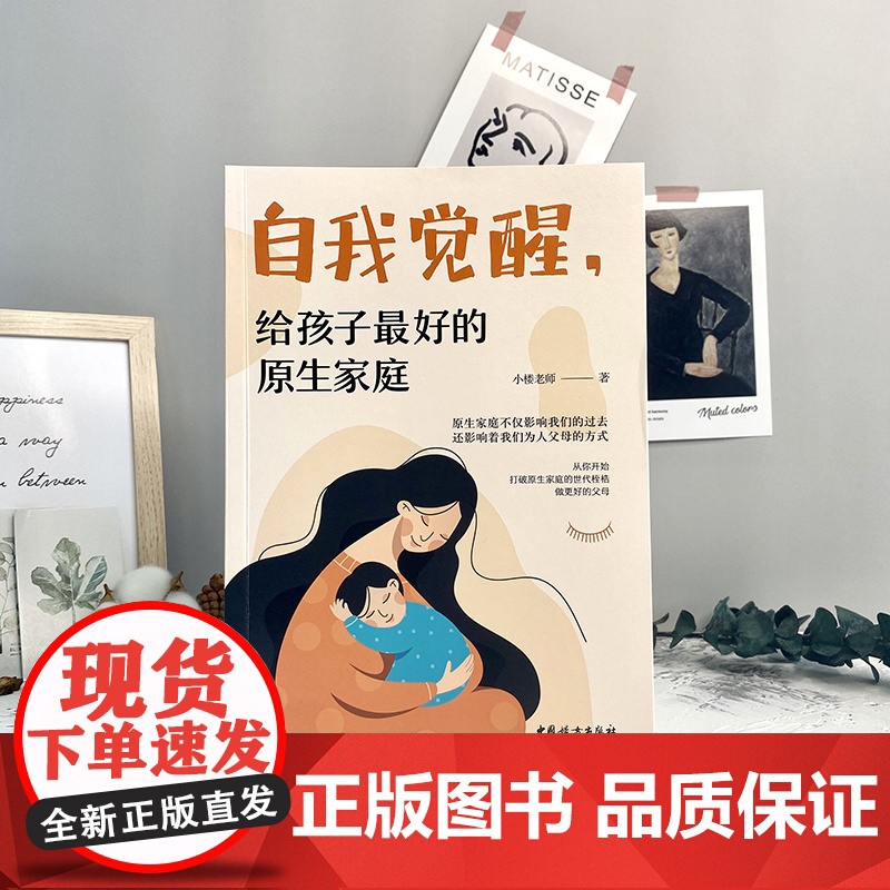 自我觉醒·给孩子的原生家庭高清大图