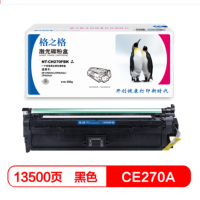 格之格 CE270A硒鼓适用惠普 HP CP5525n CP5525dn CP5525xh 黑色大容量打印机硒鼓