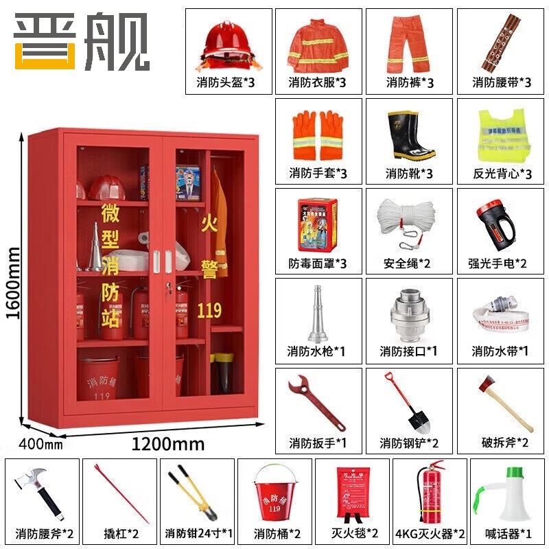 晋舰消防器材柜放置工具柜工地商场展示柜应急柜1.6米高3人97式套餐D