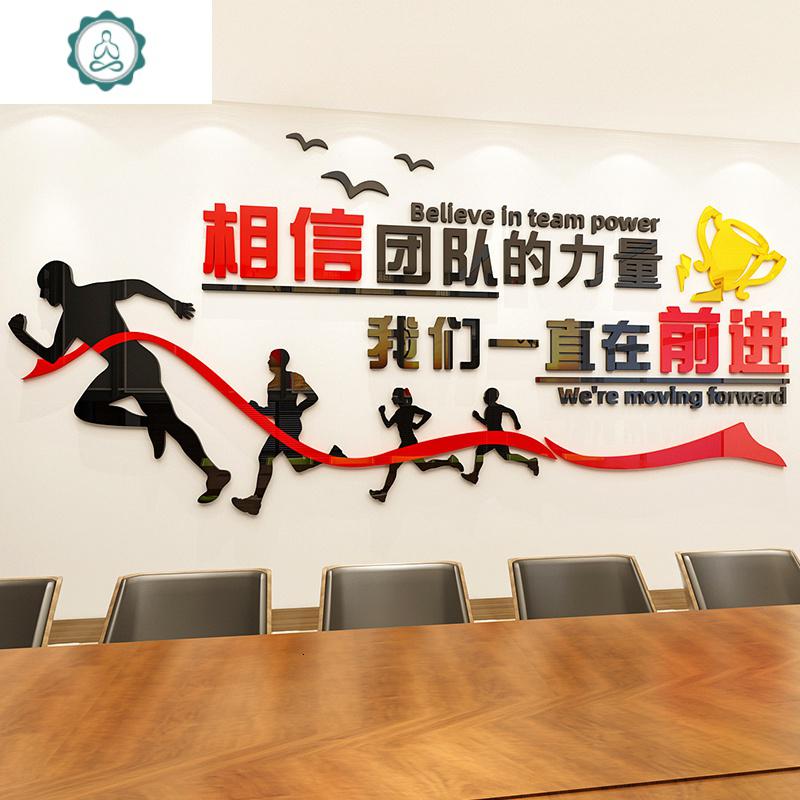 公司励志墙贴3d立体亚克力贴画办公室激励标语企业文化背景墙装饰封后 