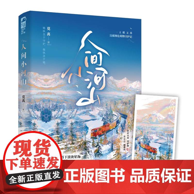 人间小河山 莫离 花山文艺出版社 正版书籍高清大图