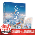 人间小河山 莫离 花山文艺出版社 正版书版