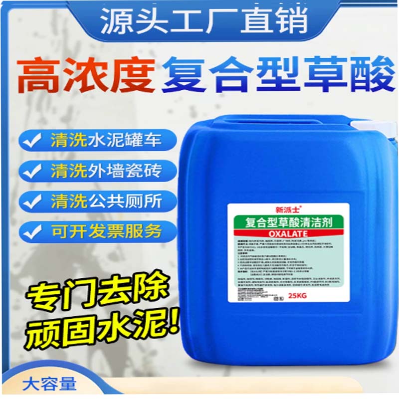 草酸清洁剂 新派士 25KG大桶装高清大图