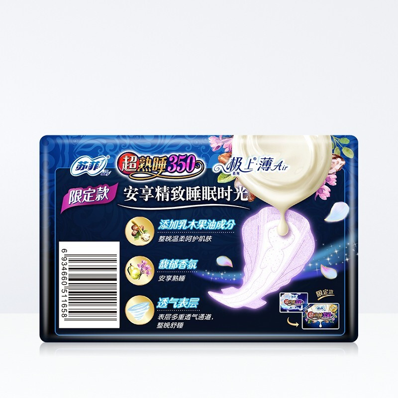 苏菲Sofy 超熟睡乳木果超长夜用卫生巾350mm 10片 加大尾扇量多防渗漏安睡姨妈巾