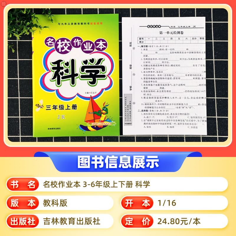 科学[教科版] 三年级下 [正版]2024新版快乐精灵名校作业本科学三四五六年级上下册教科版小学3456年级同步训练题练高清大图
