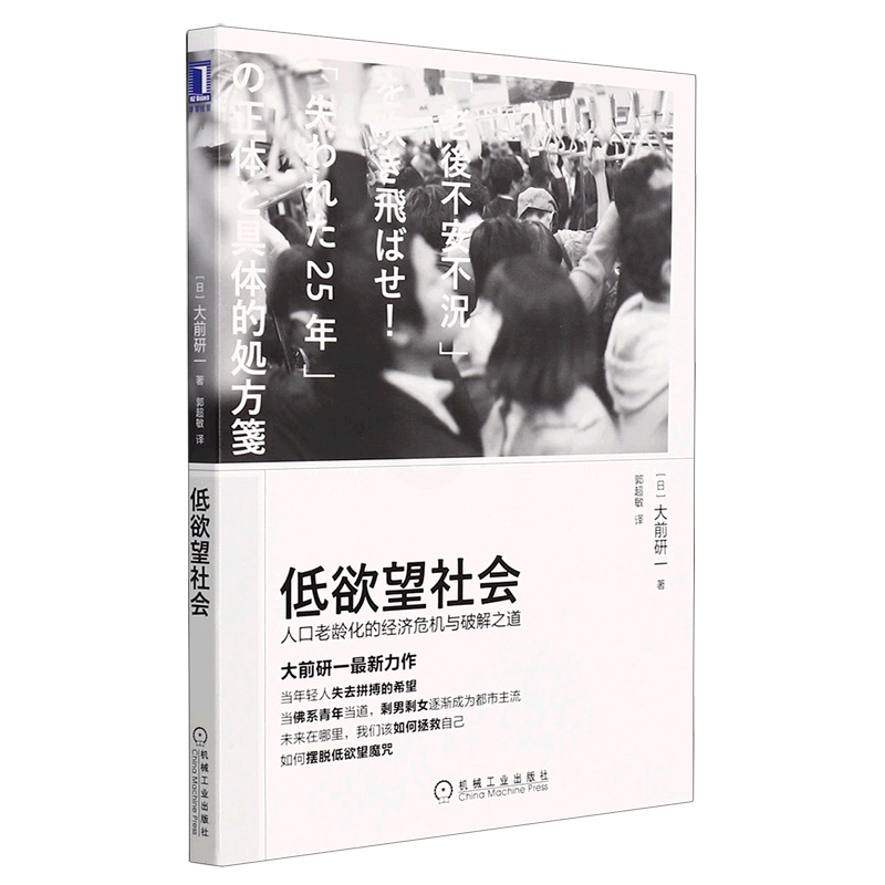 [正版]低欲望社会(人口老龄化的经济危机与破解之道)高清大图