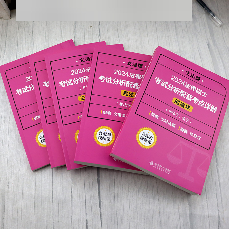 2024王振霞法制史·考点详解 [正版]文运2024考研法律硕士考试分析配套考点详解 戴寰宇民法孙自立刑法王振霞法制