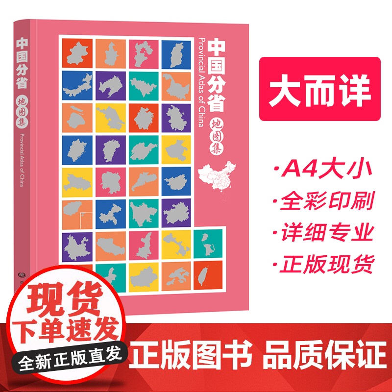 世界分国地图集 2024年新版 地理信息工具书全彩印刷 内容丰富 中国地图出版社 正版保证高清大图