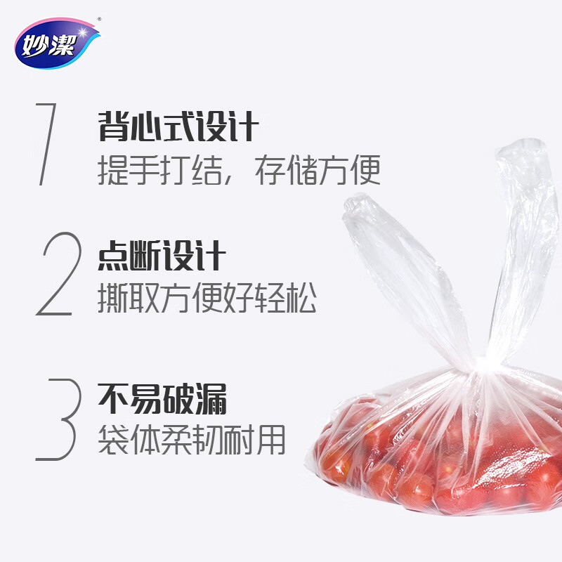 妙洁 点断式大号手提背心式保鲜袋140只高清大图