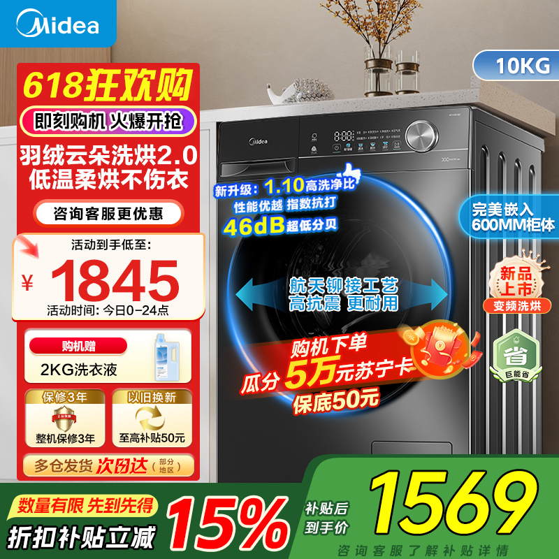 美的10公斤洗烘一体机滚筒洗衣机全自动家用1.1超高洗净比除菌净螨节能简尚系列MD100V36T家电国家政府补贴