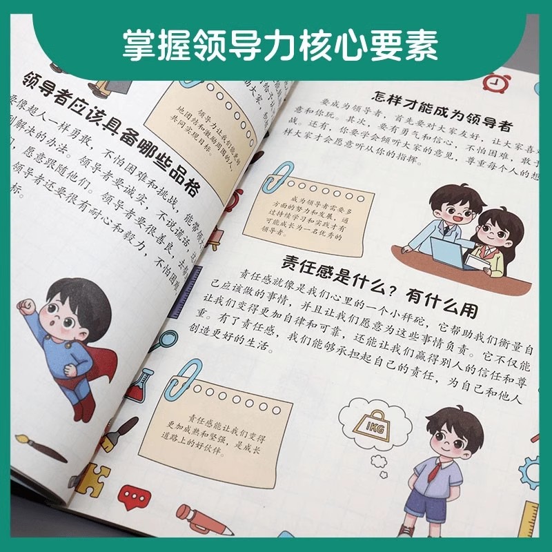 漫画奇趣领导力启蒙 [正版]漫画奇趣领导力启蒙书籍儿童课外阅读必读人际交往感召力应变力沟通力高情商做处事启蒙绘本故事书让高清大图