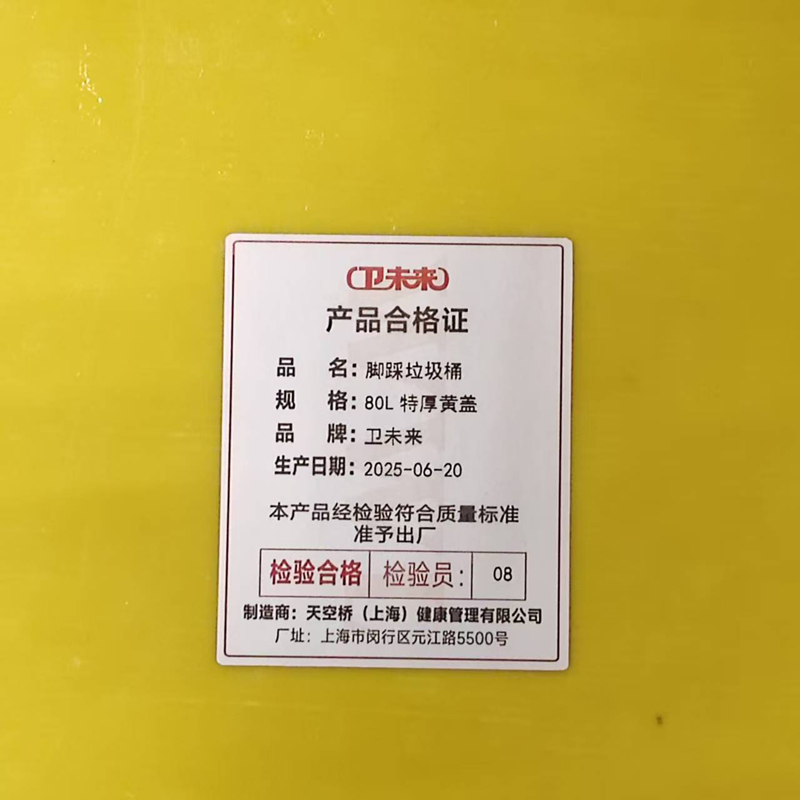 卫未来 脚踩垃圾桶 80L特厚黄盖 个高清大图