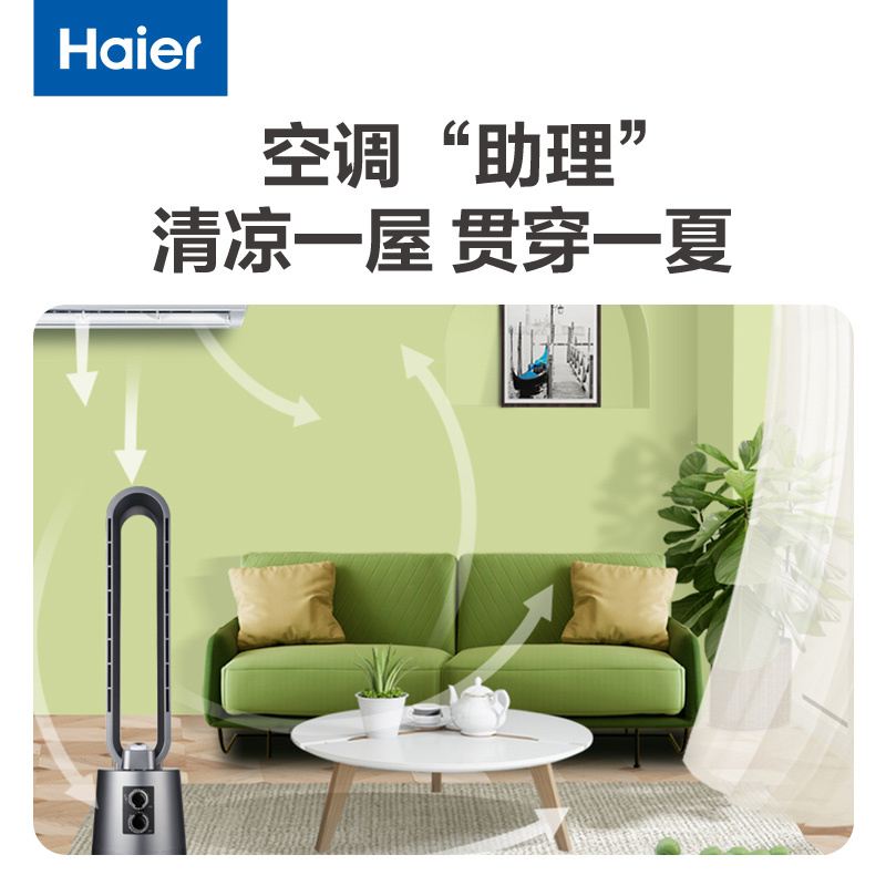 海尔Haier落地无叶风扇家用卧室客厅空气净化节能定时风扇 机械版HFW-J07C(L)