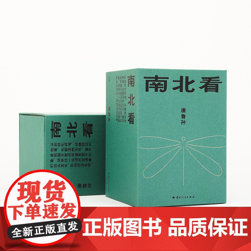 南北看20周年典藏版唐鲁孙全集 函套+文库本全五册 少年好弄 市井风俗 岁时风物 掌故逸闻 曲艺影视怀往忆旧 唐鲁孙著高清大图