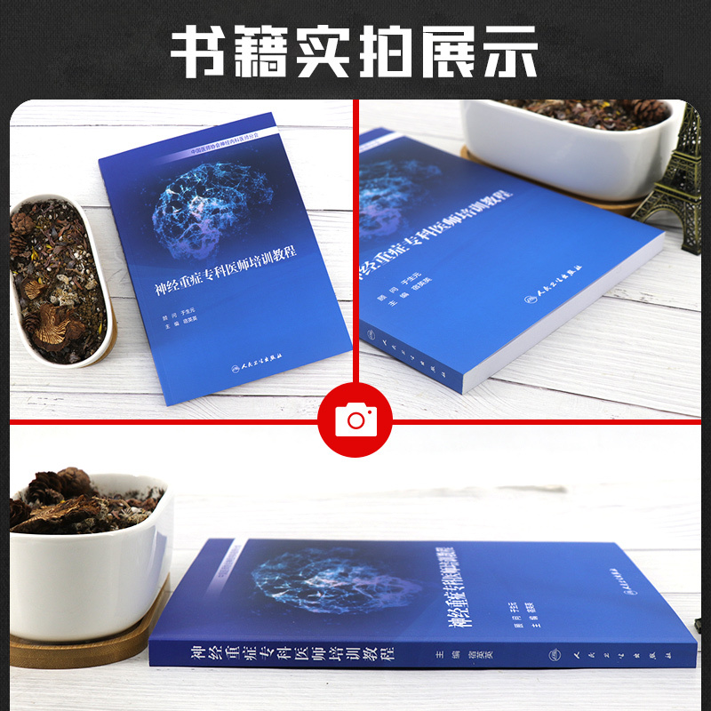 [正版] 神经重症专科医师培训教程 宿英英 神经病学神经内科外科学危重症诊断神经科ICU重症医学脑源性多器官系统功能损