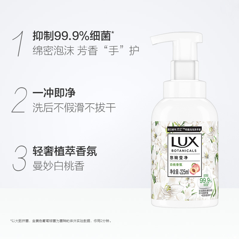 力士(LUX)奢宠氨基酸泡泡 植萃白桃抑菌洗手液225ml 悠婉莹净持久留香