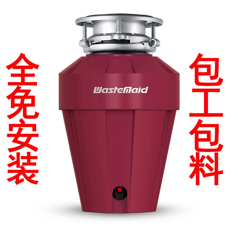 [全免安装]唯斯特姆(Wastemaid)垃圾处理器 自动进水智能关机 厨房食物垃圾粉碎机家用厨余垃圾 水电双控A36