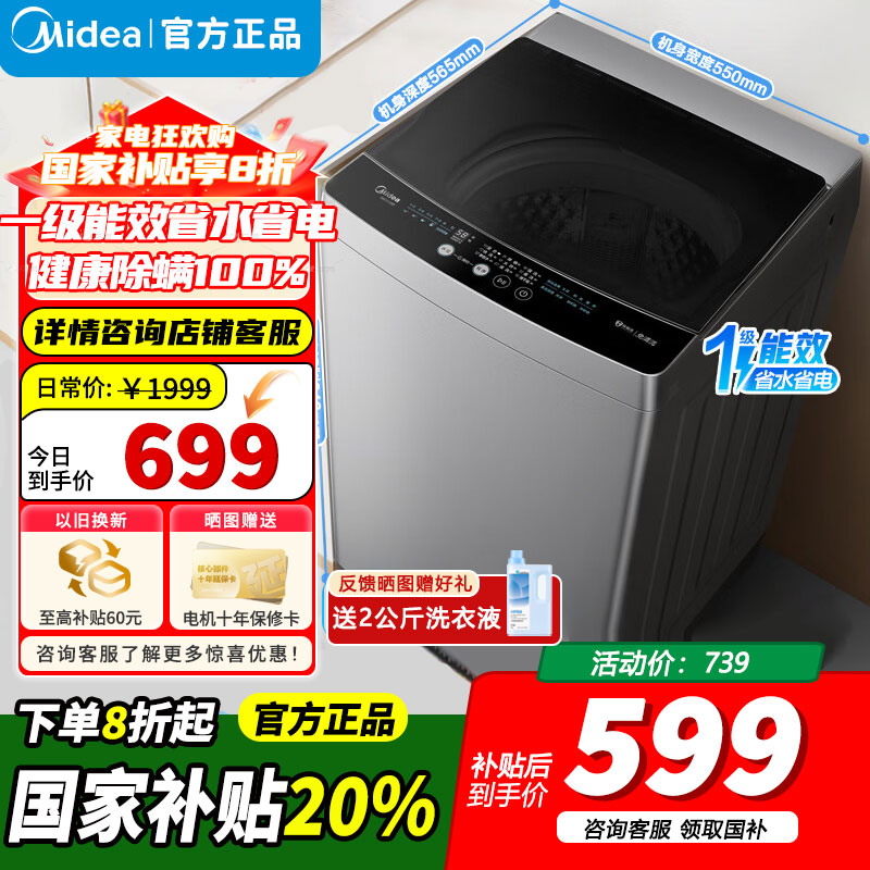 [官方正品]美的洗衣机全自动波轮9KG公斤抗菌100%健康除螨洗宿舍租房家用家电一级能效智能预约以旧换新MB90V33B