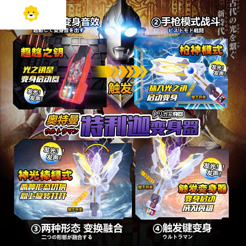 真智力特利迦变身器超大号发光火花棱镜d软胶人偶玩具
