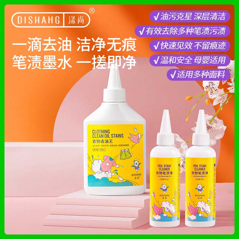 涤尚(DISHANG) 衣物去油王/笔渍净1+2组合去油王260ml*1瓶+笔渍净90ml*2瓶高清大图