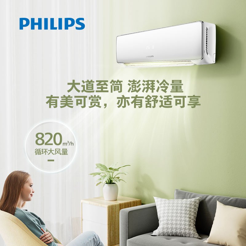 飞利浦(Philips)空调挂机2匹智能变频新三级能效大风量卧室客厅大房间适用23-34㎡制冷暖挂壁式FAC50V3Ca