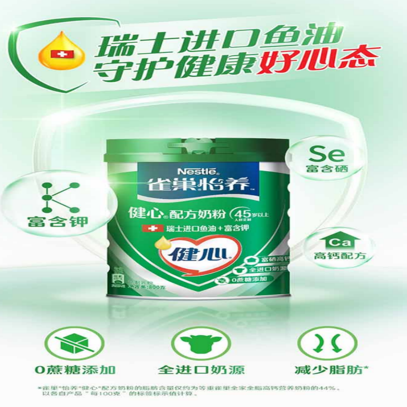雀巢怡养健心配方奶粉礼盒800g*2罐/盒高清大图