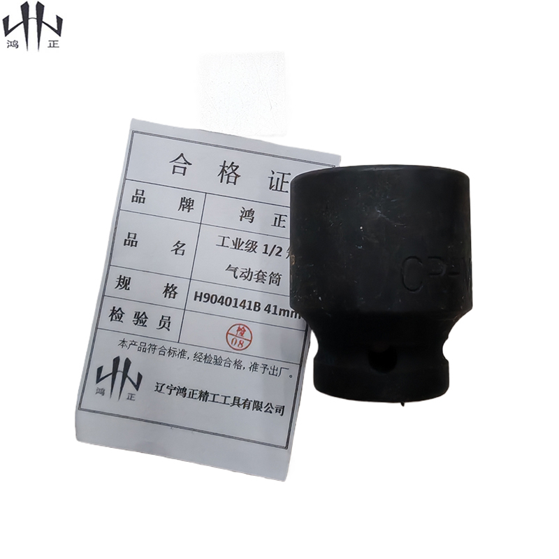 鸿正 工业级1/2短气动套筒H9040136B 36mm /个