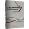[M]大学生创新创业意识发展及其影响因素研究——以贵州省为例-9787550459755