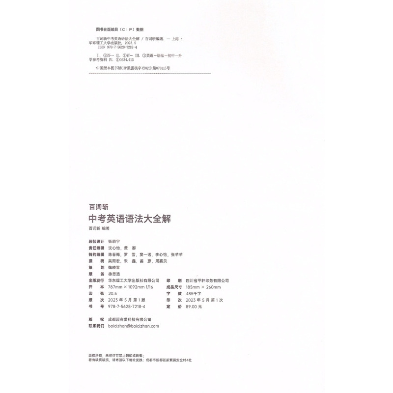 百词斩 中考英语语法大全解 九年级/初中三年级 [正版]百词斩 中考英语语法大全解 初一初二初三中考英语语法 华东理工大