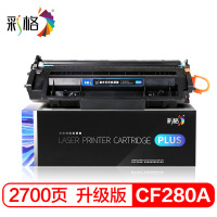 彩格cf280a硒鼓 适用惠普m401d/n hp400 m425dn 80a ce505a 2055X p2035n