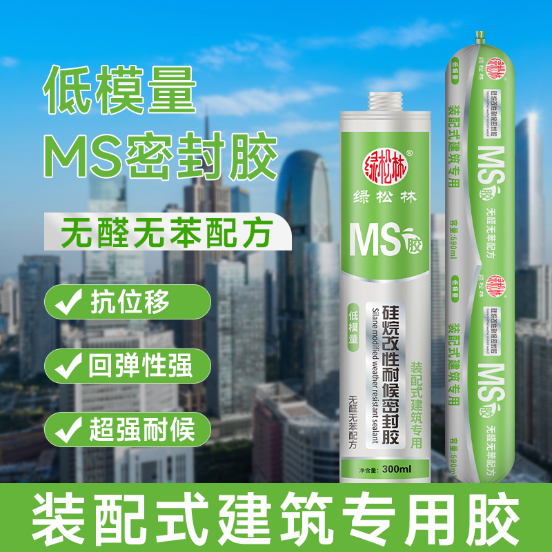 绿松林低模量MS胶结构胶强力粘接门窗外墙防水耐候密封胶装配式建筑专用