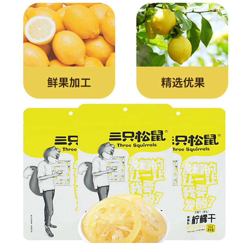 三只松鼠柠檬干水晶即食柠檬片泡水酸甜水果干柠檬干66g*3袋
