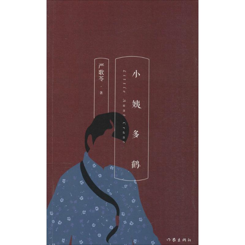 小姨多鹤