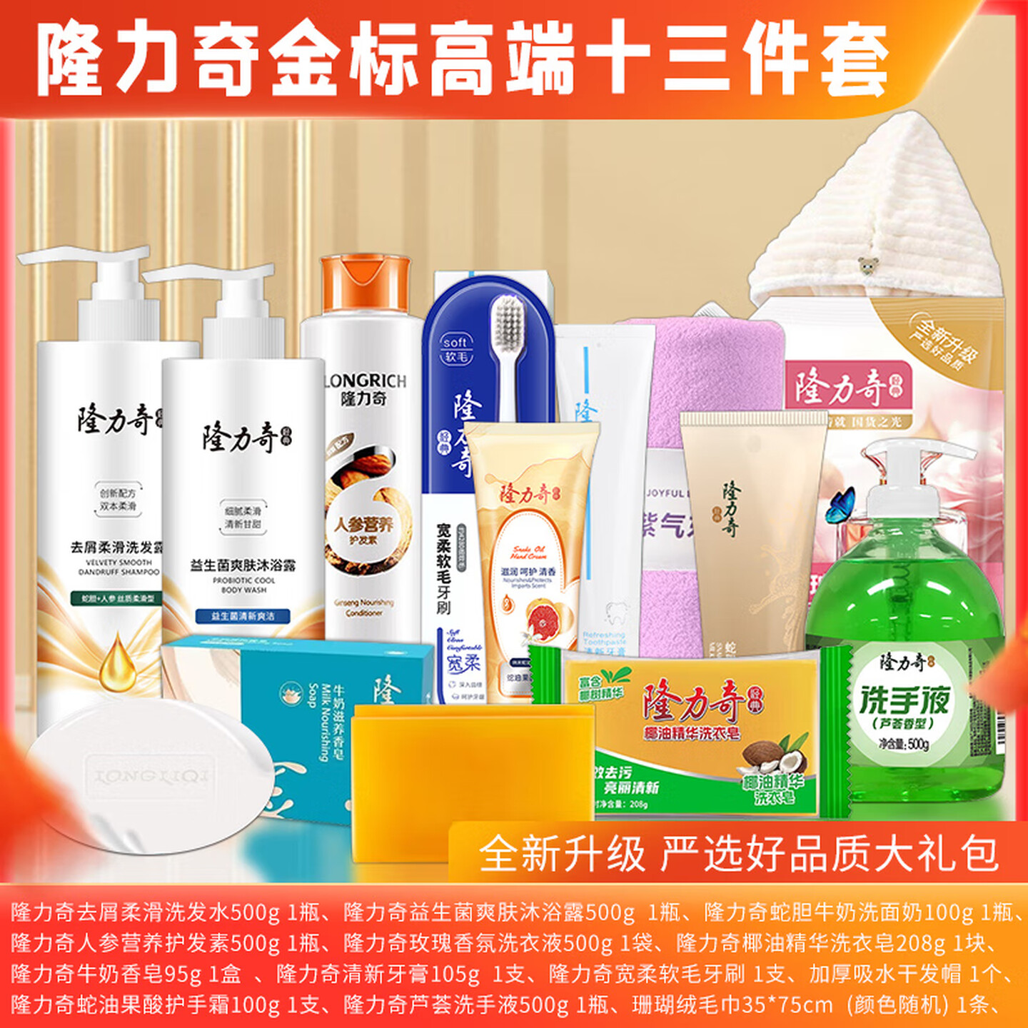 隆力奇 隆情厚礼 9件套 A款
