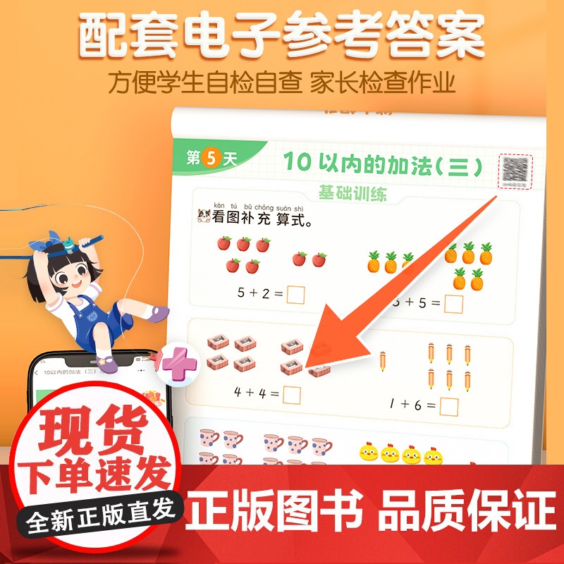 10以内的分解与组成数学加减法练习册幼小衔接一日一练教材全套十5以内数字分成幼儿园中班大班每日一练口算题卡天天练分解和组高清大图