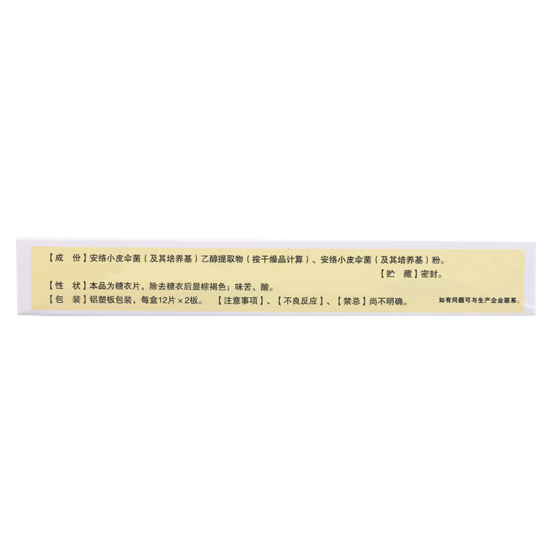 怡保尔 安络痛片 24片/盒高清大图