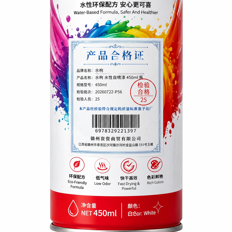 水枸 水性自喷漆 450ml 瓶高清大图