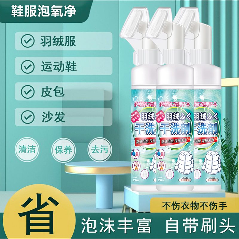 [自带刷头]羽绒服干洗剂150ml*2瓶 羽绒服干洗剂泡沫免水洗家用清洗喷雾免洗去污渍清洁油渍洗涤神器高清大图