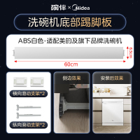 碗伴洗碗机踢脚板G1/北极星金属款 ABS塑料踢脚板-白色/赠安装配件-不挑机型