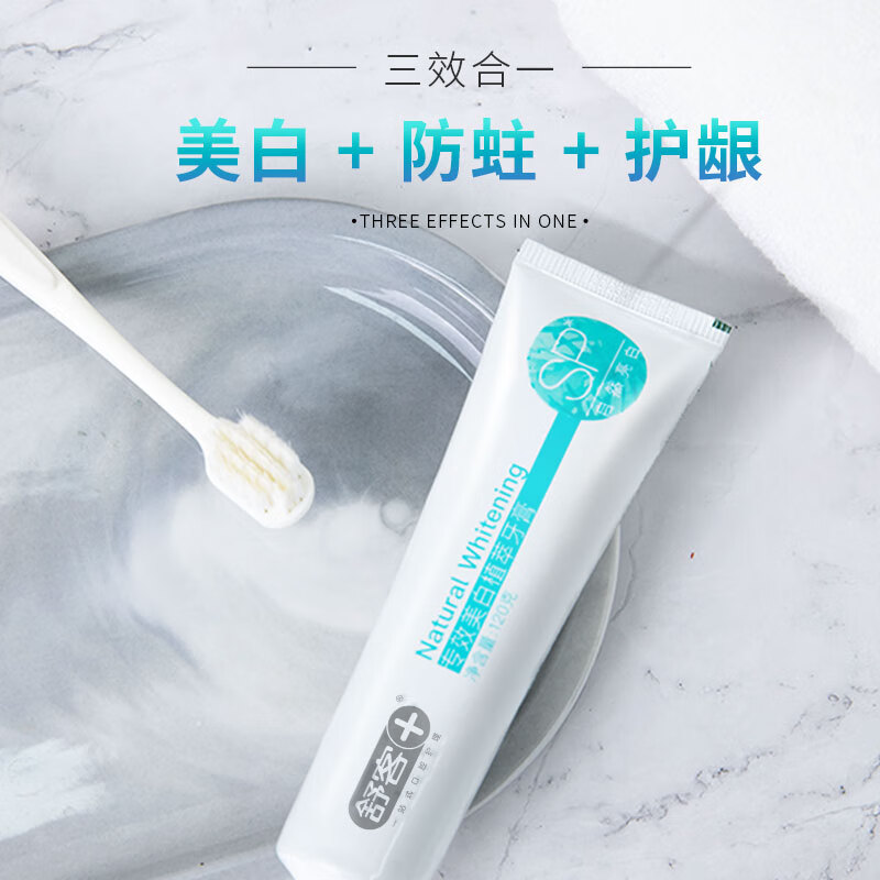 舒客 防蛀亮白120g+防蛀固齿140g 牙膏组合”高清大图