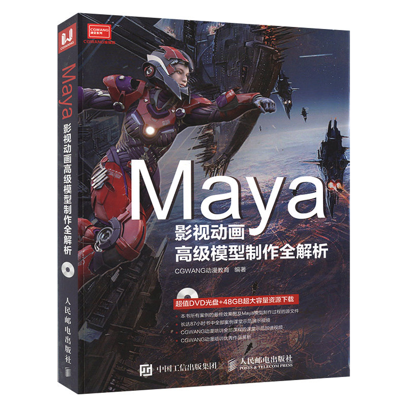 [正版]套装2本中文版Maya 2016完全自学教程+Maya影视动画高级模型制作全解析 maya2016软件教程玛雅高清大图